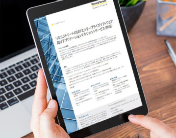リミニストリートのSAPエンタープライズソフトウェア向けアプリケーションマネジメントサービス（AMS）