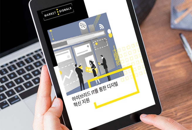 하이브리드 IT를 통한 <br>디지털 전환 지원